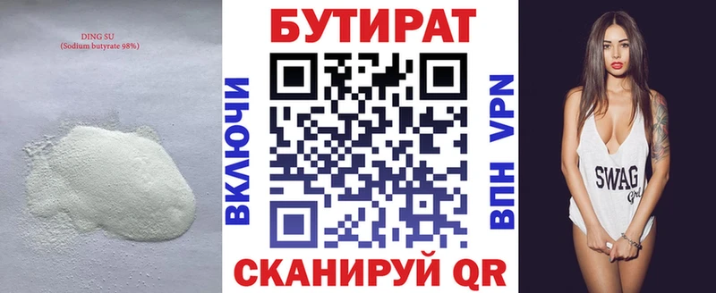 БУТИРАТ BDO Купить Барабинск