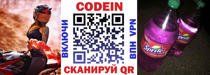 Купить  Барабинск  Кодеин Purple Drank 